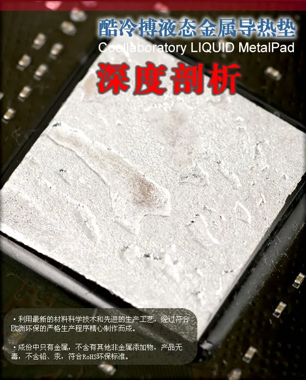 贵族宠物 酷冷搏液态金属导热垫深度剖析