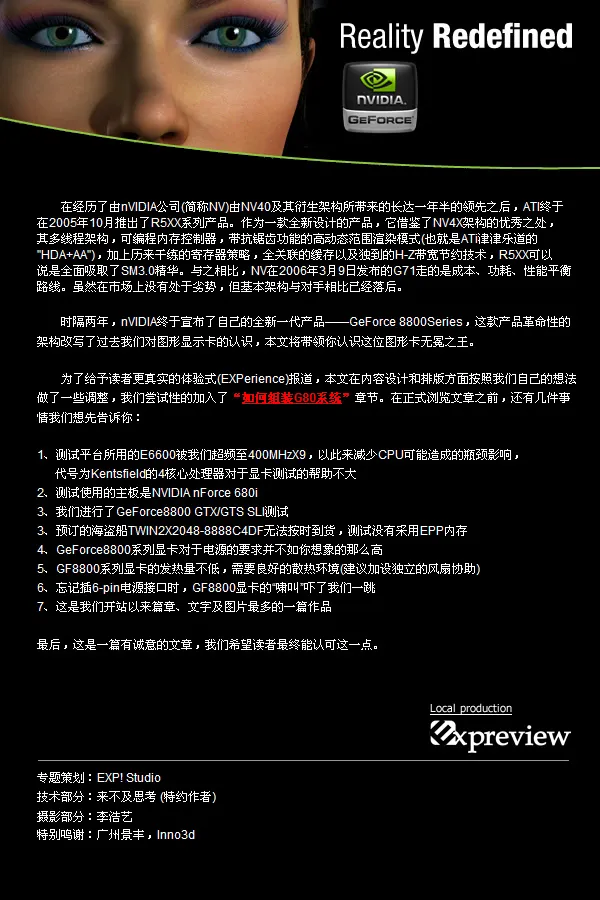 真实重新定义，NVIDIA GeForce8800系列显卡
