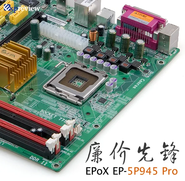 廉价先锋，EPoX EP-5P945 Pro