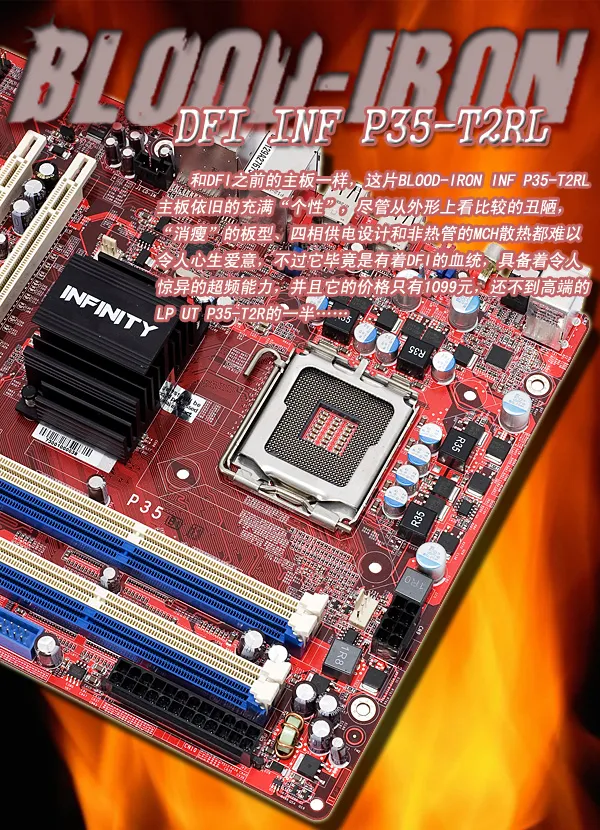 板不可貌相 DFI INF P35-T2RL主板测试