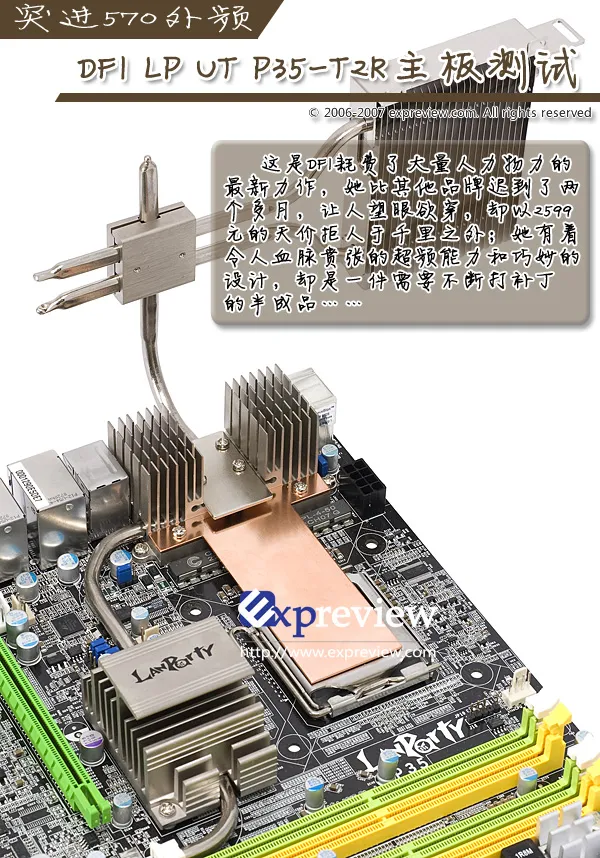 突进570外频 DFI LP UT P35-T2R主板测试