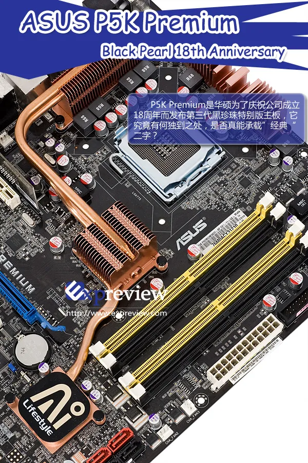 Deluxe再加强 ASUS P5K Premium主板评测