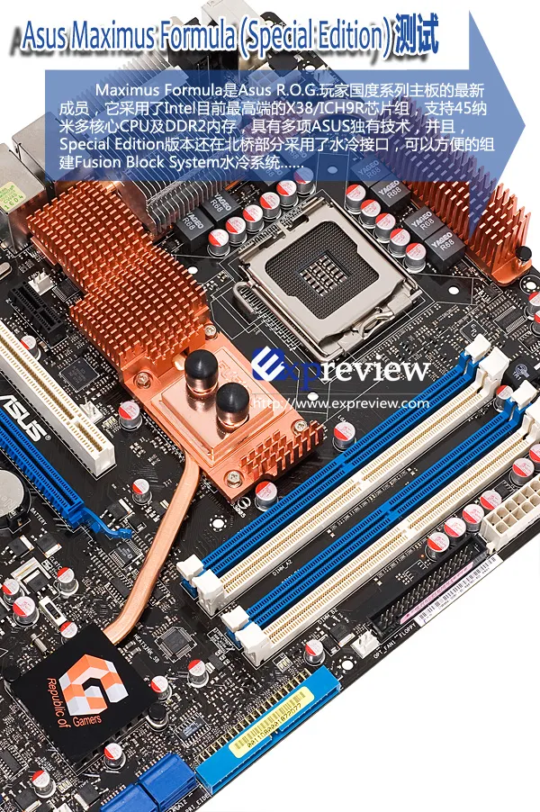 Asus Maximus Formula (Special Edition)主板评测