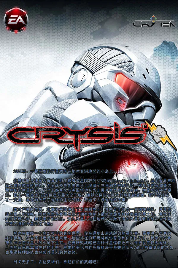 孤岛危机(CrySiS) 单人Demo测试