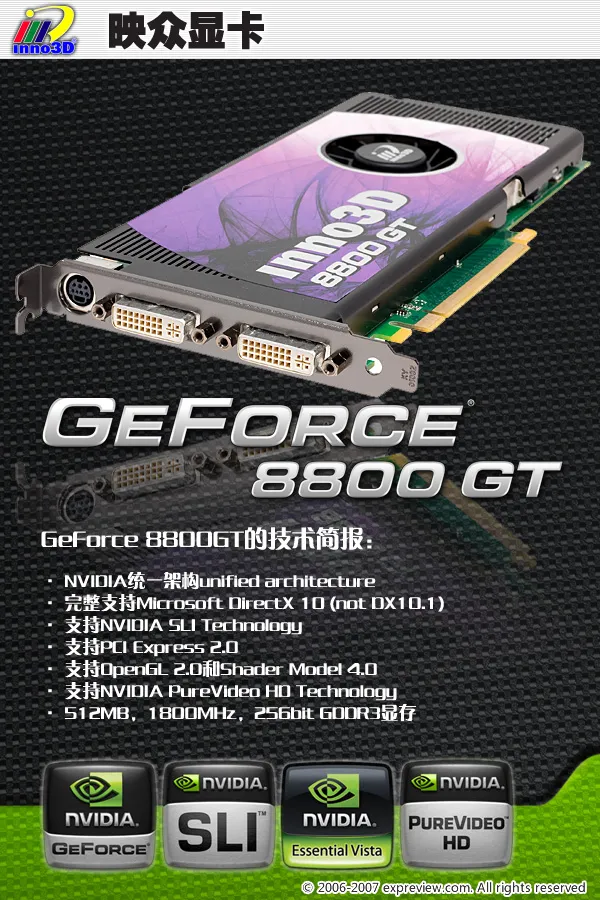 Inno3D GeForce 8800 GT显卡