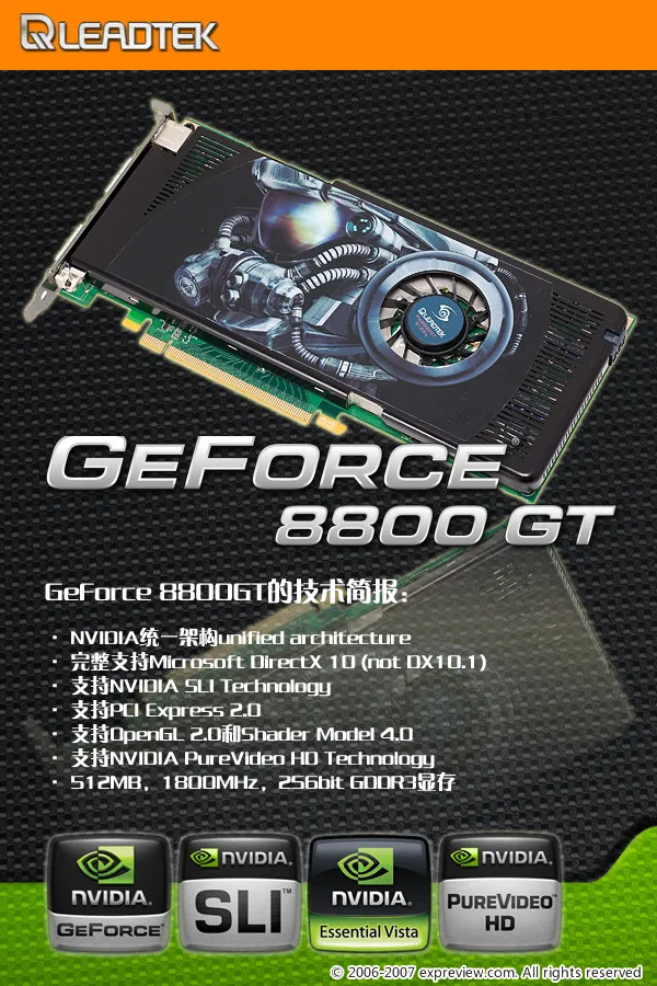 Leadtek Winfast PX8800 GT显卡