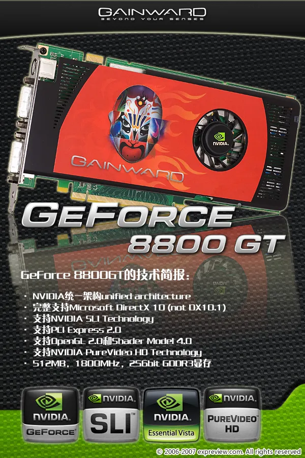 耕昇神驹8800 GT 512MB显卡