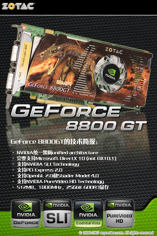 ZOTAC 8800GT AMP! Edition显卡