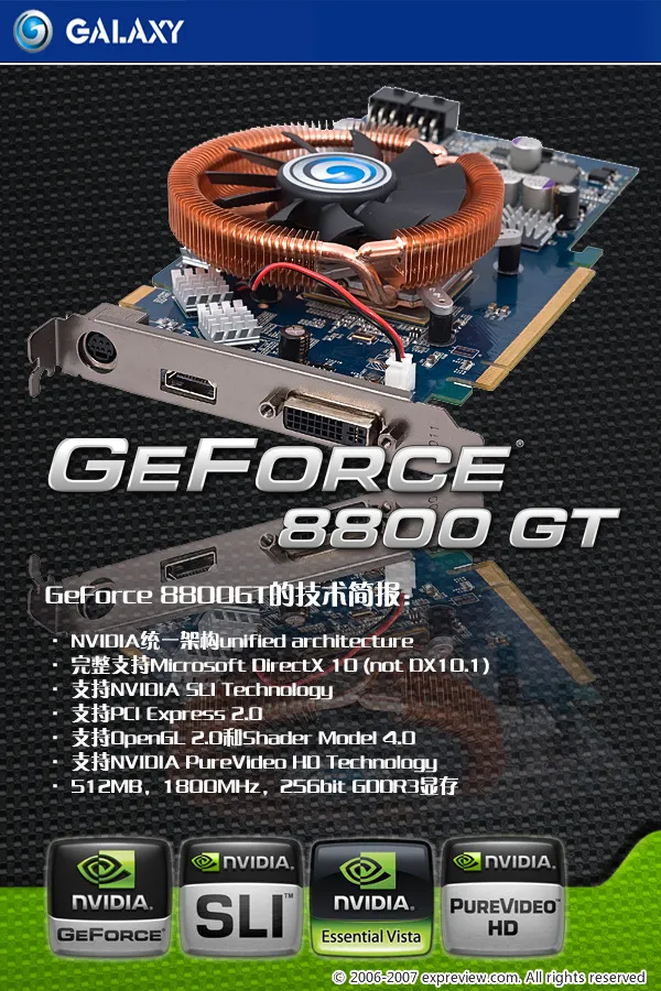 影驰GeForce 8800 GTE魔影