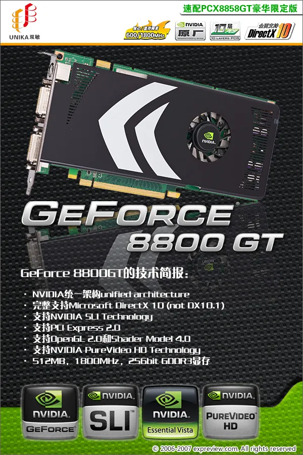 双敏速配PCX8858GT豪华限定版