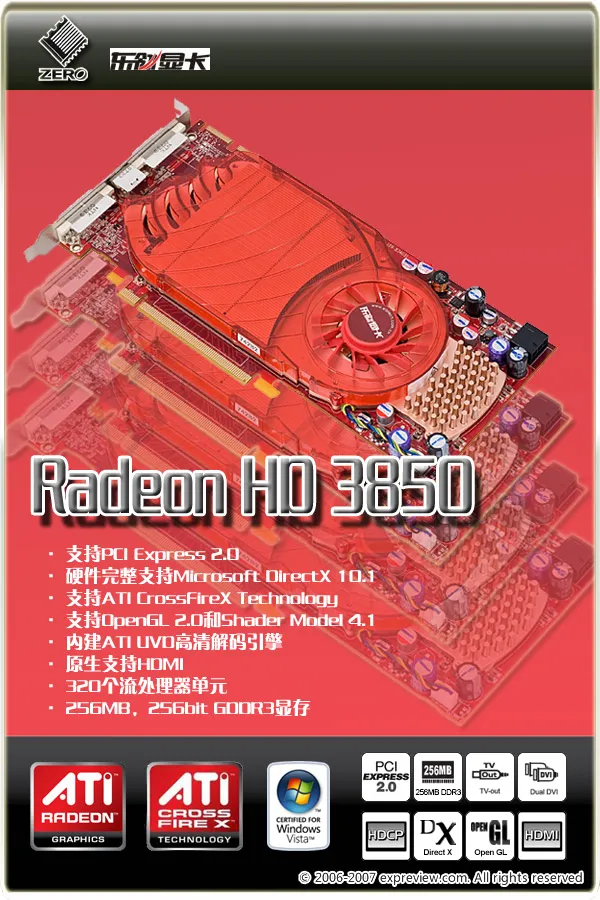 东翎 HD 3850显卡