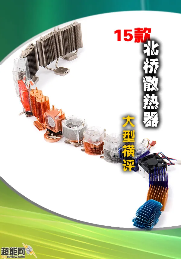 群芳争艳 15款北桥散热器大型横评
