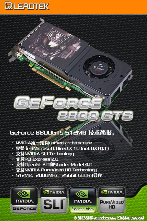 丽台Winfast PX8800 GTS显卡