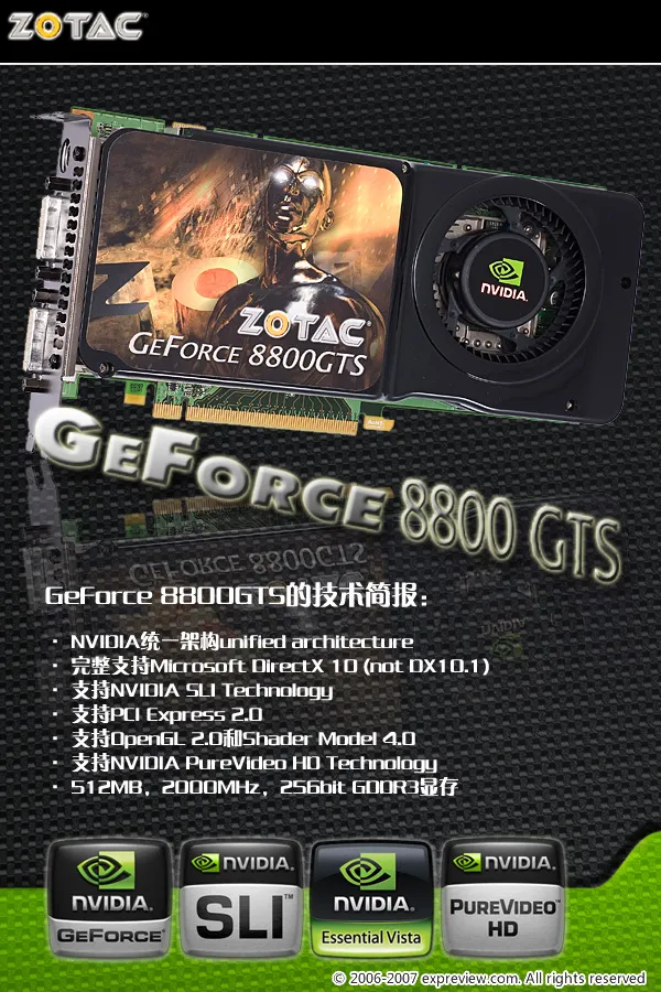 ZOTAC 8800GTS 512MB显卡