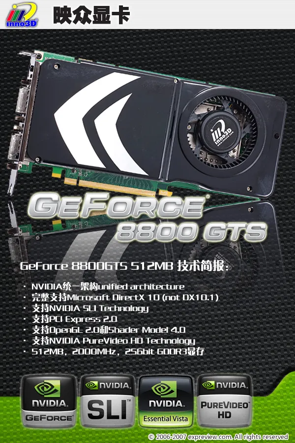 Inno3D 8800 GTS 512MB显卡