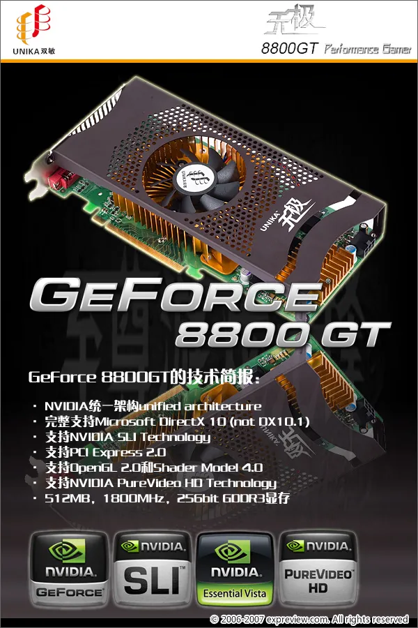 双敏无极8800GT玩家限量版