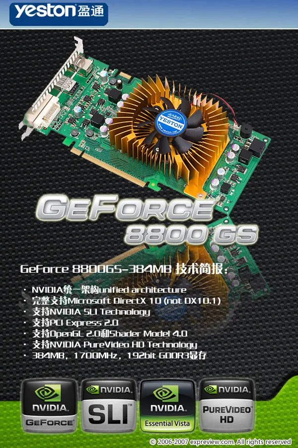 盈通G8800GS-384GD3显卡
