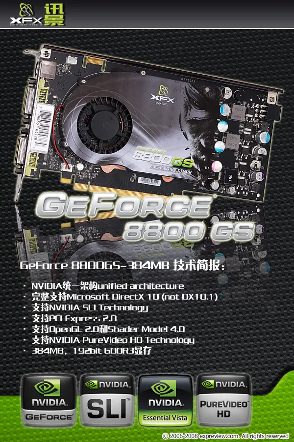 打破垄断！XFX 8800 GS 384MB显卡测试