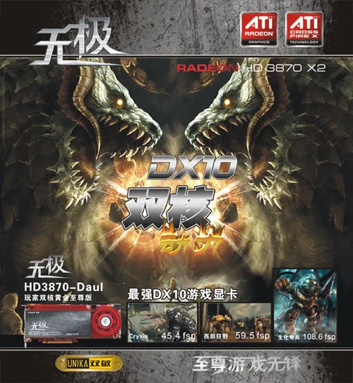双敏无极HD3870-DUAL