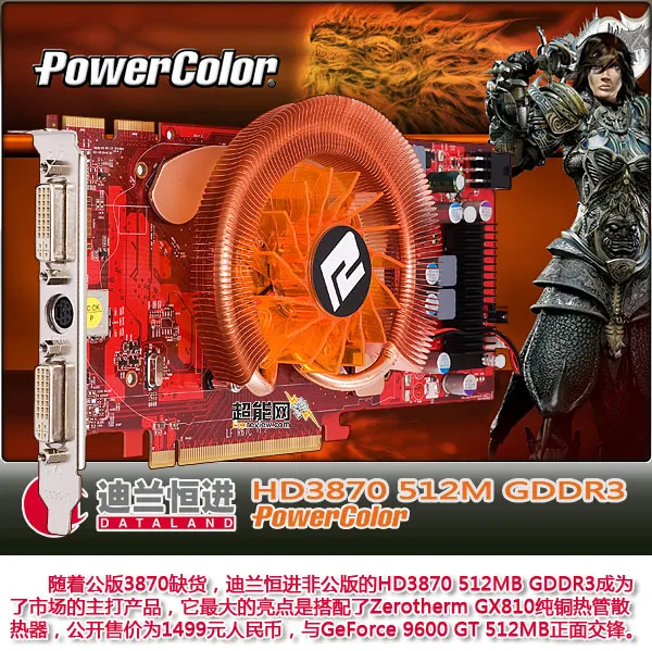 迪兰恒进 HD3870 512MB GDDR3