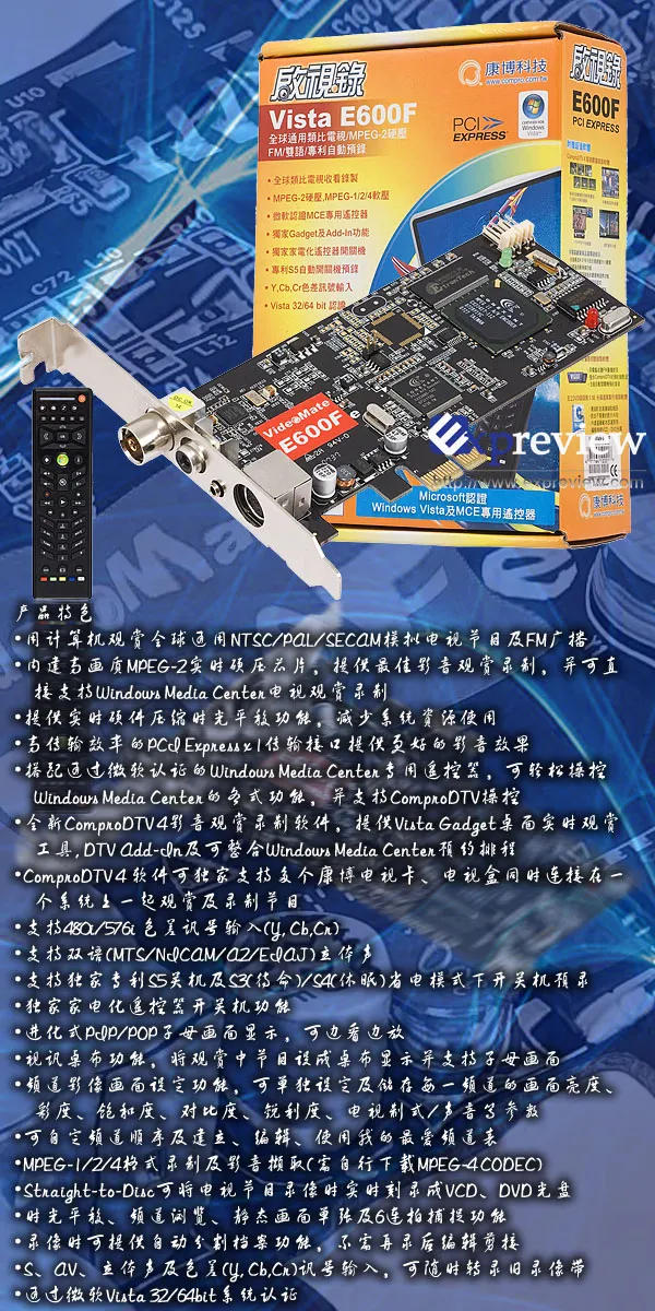 Compro E600F PCI-E电视卡