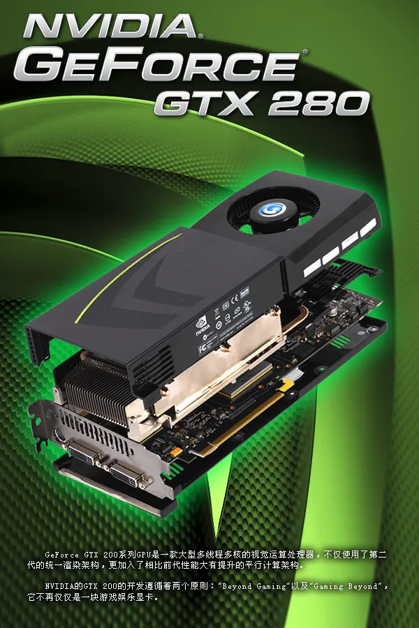 扛起CUDA大旗 GeForce GTX 200深入评测