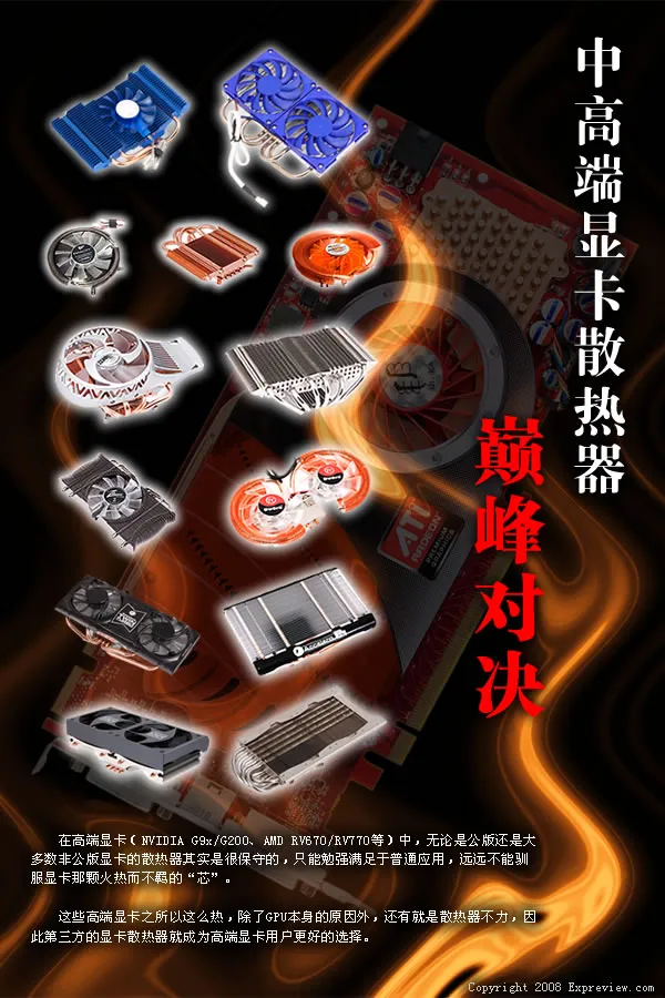 群英荟萃 中高端显卡散热器巅峰对决